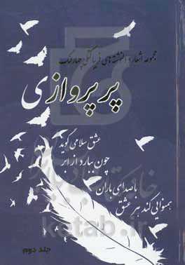پر پرواز (2)