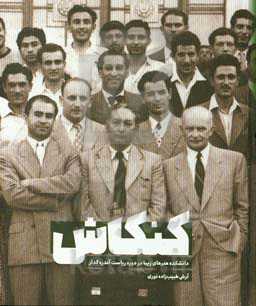 کنکاش: دانشکده هنرهای زیبا در دوره ریاست آندره گدار