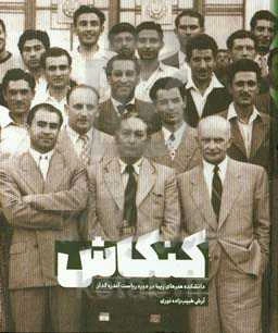 کنکاش: دانشکده هنرهای زیبا در دوره ریاست آندره گدار