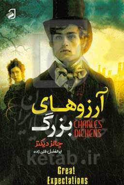 آرزوهای بزرگ