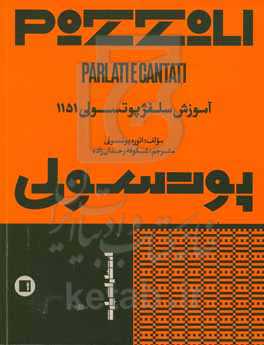 آموزش سلفژ پوتسولی 1151