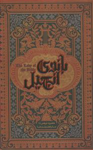 بانوی انجیل