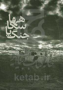 جنگ پاسگاه‌ها: تحریکات رژیم بعث عراق در مرزهای استان ایلام از 13 فروردین 1358 تا 31 شهریور 1359