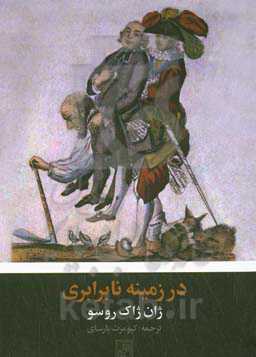 در زمینه نابرابری