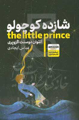 شازده کوچولو