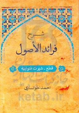 شرح فرائد الاصول (رسائل شیخ اعظم انصاری (قدس‌سره)): قطع - شهرت فتوائیه