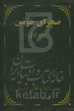 صحرای خونین