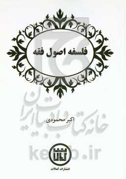 فلسفه اصول فقه