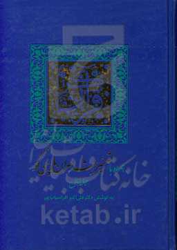 قرآن کریم همراه با تفسیر شاعران پارسی‌گو