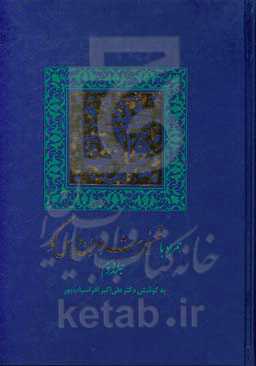 قرآن کریم همراه با تفسیر شاعران پارسی‌گو