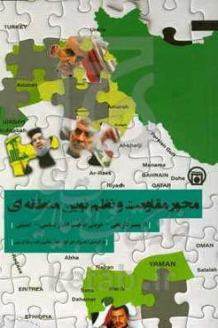 محور مقاومت و نظم نوین منطقه ای: از بستر تاریخی - هویتی تا چشم انداز سیاسی - امنیتی