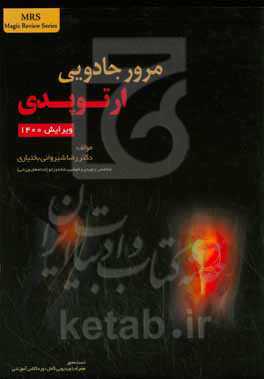 مرور جادویی ارتوپدی