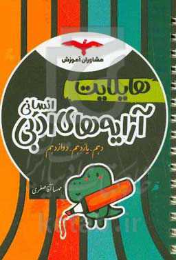 هایلایت آرایه‌های ادبی انسانی