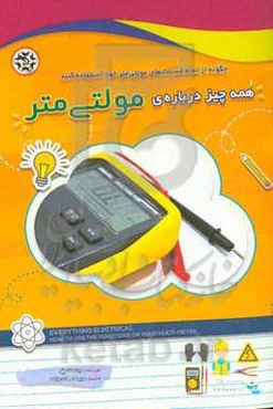 همه چیز درباره‌ی مولتی‌متر