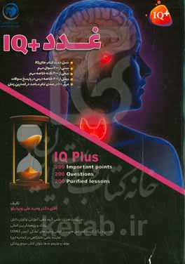 کتاب تست نکات پرتکرار درس غدد ویژه آزمون دستیاری