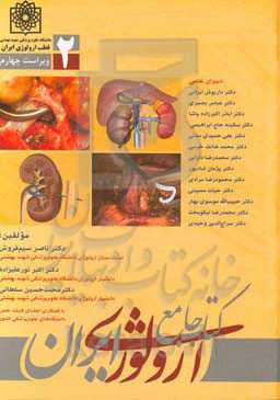 کتاب جامع ارولوژی ایران