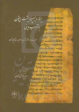 یسنا، ویسپرد، یشت رپیتون با آداب دینی (زند یشت و وسفرد و یشت ذفتون مع آداب نیرنگ دینی)