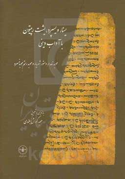 یسنا، ویسپرد، یشت رپیتون با آداب دینی (زند یشت و وسفرد و یشت ذفتون مع آداب نیرنگ دینی)