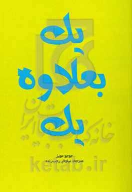 یک به علاوه یک