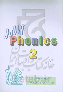 Phonics 2