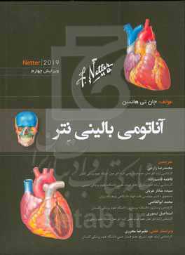 آناتومی بالینی نتر