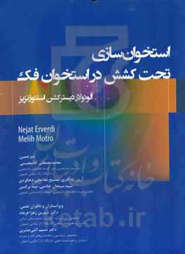 استخوان‌سازی تحت کشش در استخوان فک (آلوئولار دیسترکشن استئوژنزیر)