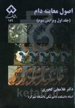 اصول معاینه دام