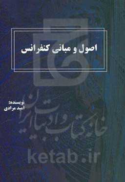 اصول و مبانی کنفرانس