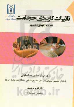 تاثیرات کاربردی حجامت: همراه با الگوهای شخصیتی