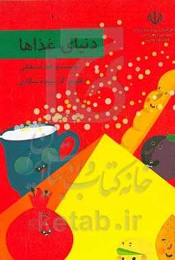 دنیای غذاها