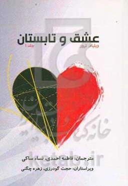 عشق و تابستان