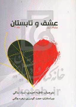 عشق و تابستان