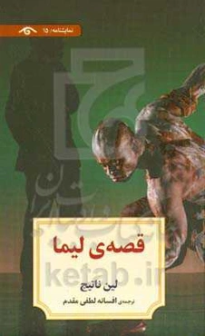 قصه‌ی لیما