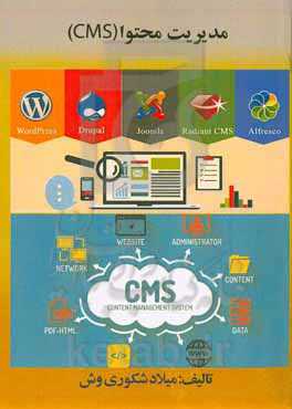 مدیریت محتوا (CMS)