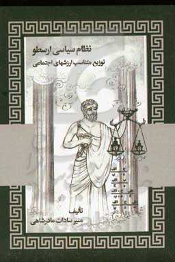 نظام سیاسی ارسطو