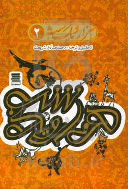 هزار و یک‌شب