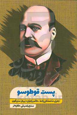 پست قوطوسو سئچیلمیش حکایه‌لر‮‬‏‫