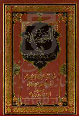 کتاب‌ التوحید لله (عز و جل)