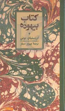 کتاب بیهوده