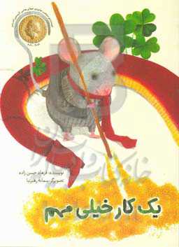 یک کار خیلی مهم