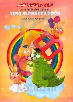 آموزش حروف الفبای انگلیسی = learn the english alphabet
