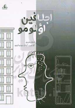 ‏‫اجلافین اولومو