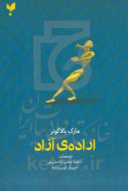 اراده‌ی آزاد