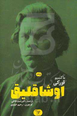 اوشاقلیق