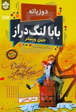 بابالنگ‌دراز