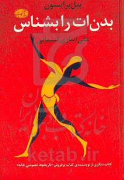 بدن‌ات را بشناس