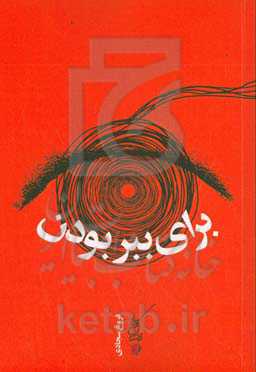 برای ببر بودن