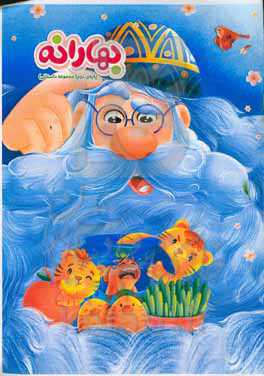 بهارانه 1400 - پایه‌ی دوم (مجموعه داستانی)