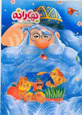 بهارانه 1400 - پایه‌ی چهارم (مجموعه داستانی)