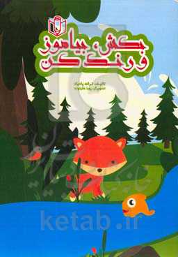 بکش، بیاموز و رنگ کن